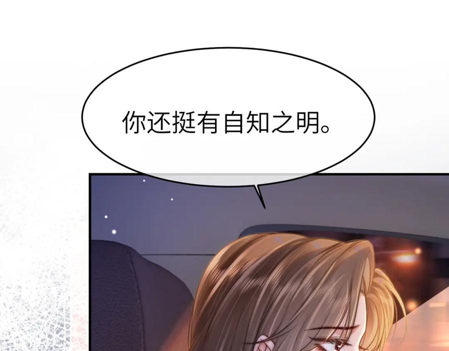 《分手后她成了热搜女王》33 妻离子散？ 第20页