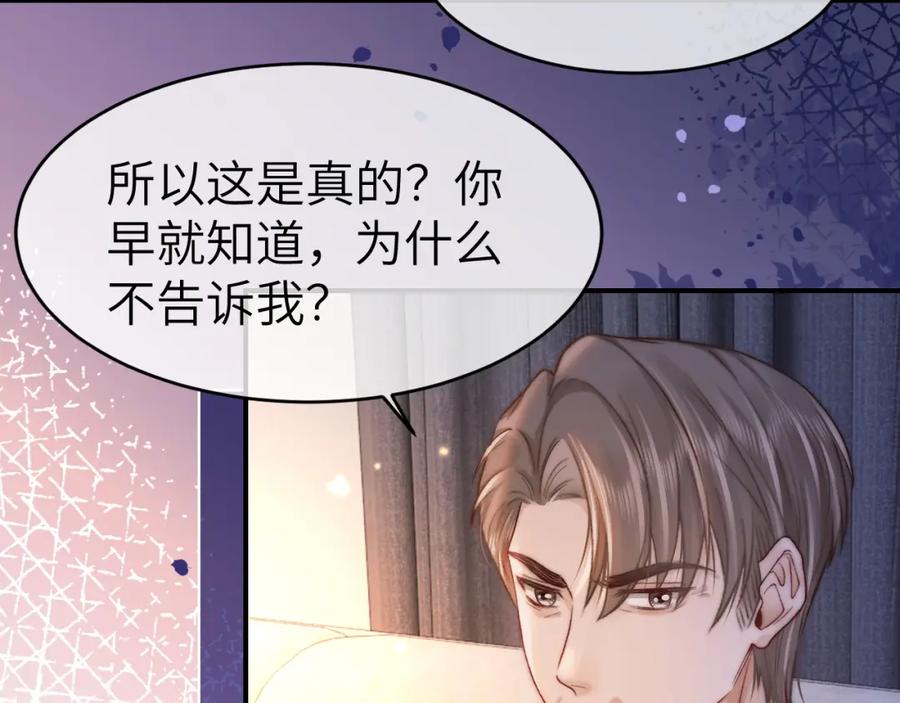 《分手后她成了热搜女王》33 妻离子散？ 第83页