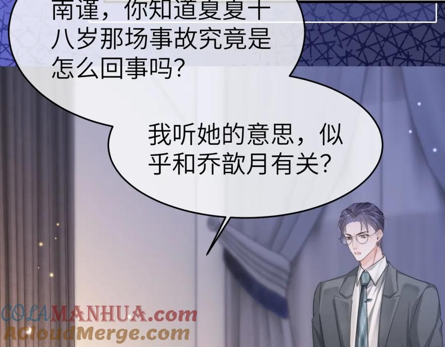 《分手后她成了热搜女王》33 妻离子散？ 第81页