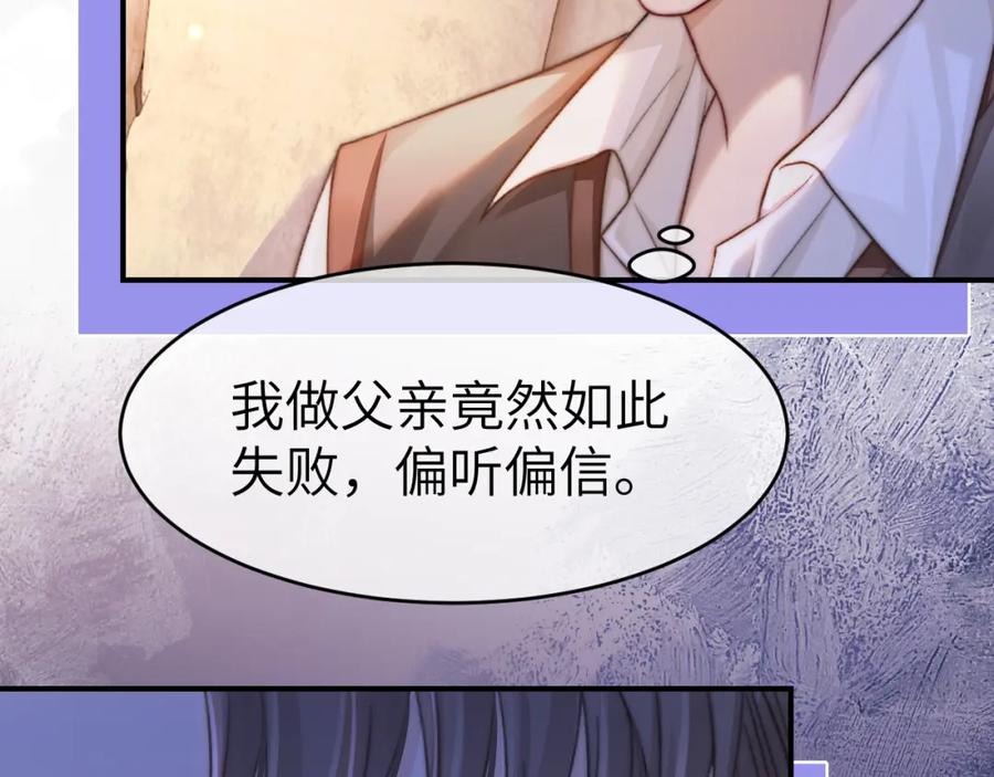 《分手后她成了热搜女王》33 妻离子散？ 第90页