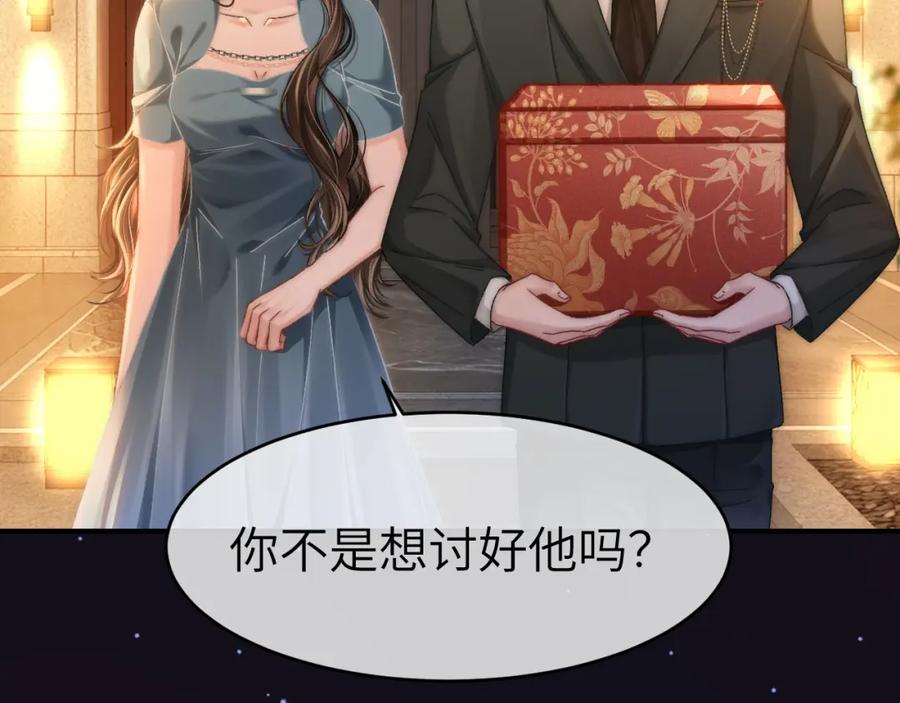 《分手后她成了热搜女王》33 妻离子散？ 第31页