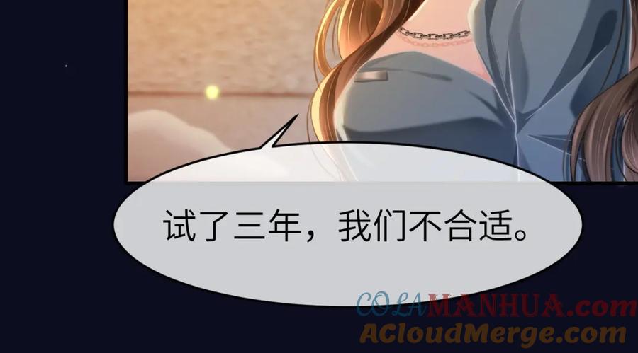 《分手后她成了热搜女王》33 妻离子散？ 第49页
