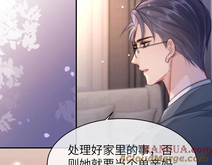 《分手后她成了热搜女王》33 妻离子散？ 第77页