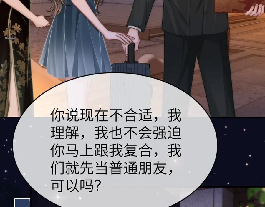《分手后她成了热搜女王》33 妻离子散？ 第62页