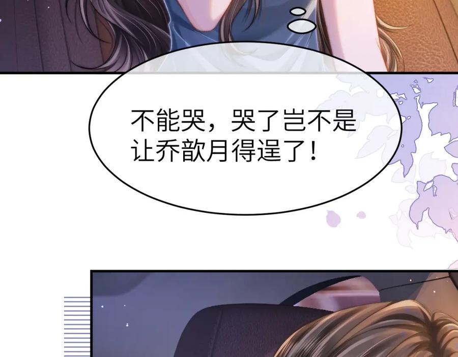 《分手后她成了热搜女王》33 妻离子散？ 第8页