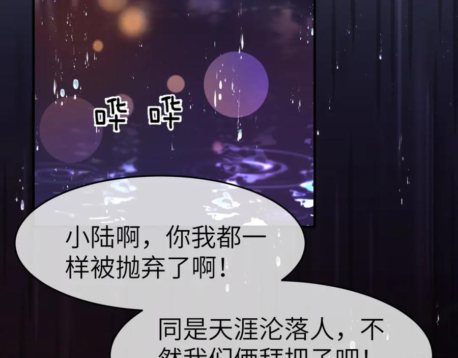 《分手后她成了热搜女王》34 追妻之路 第66页