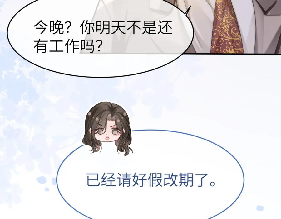 《分手后她成了热搜女王》34 追妻之路 第44页