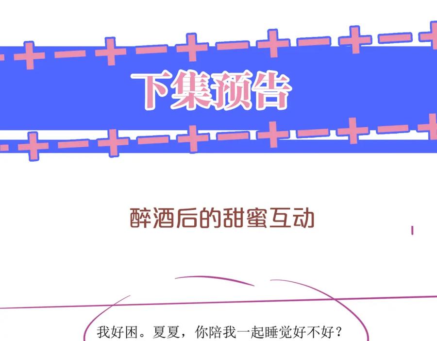 《分手后她成了热搜女王》34 追妻之路 第78页