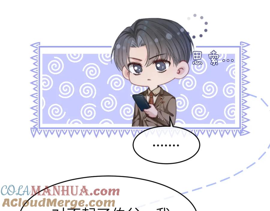 《分手后她成了热搜女王》34 追妻之路 第55页