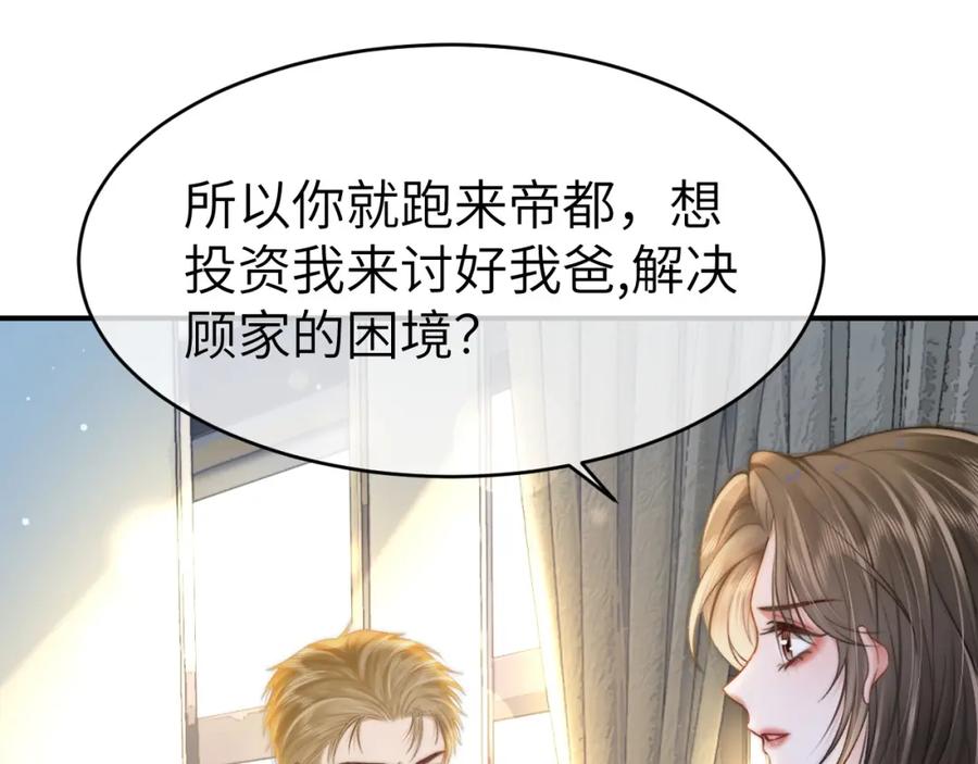 《分手后她成了热搜女王》34 追妻之路 第27页
