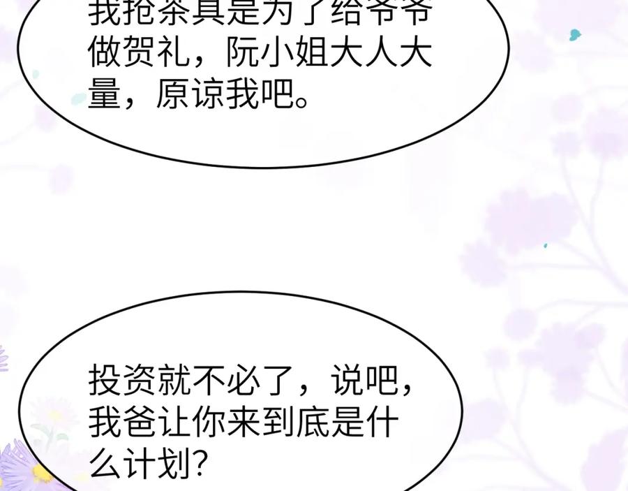 《分手后她成了热搜女王》34 追妻之路 第29页