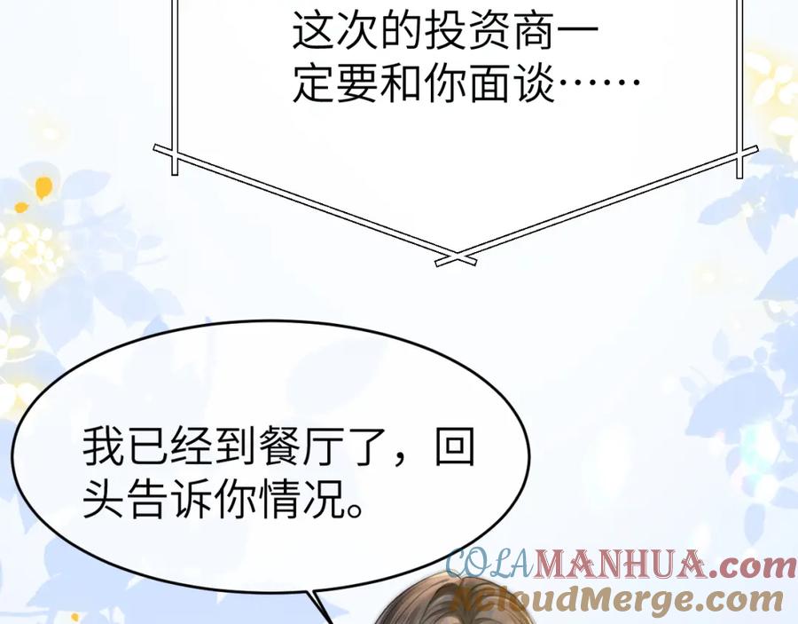 《分手后她成了热搜女王》34 追妻之路 第13页