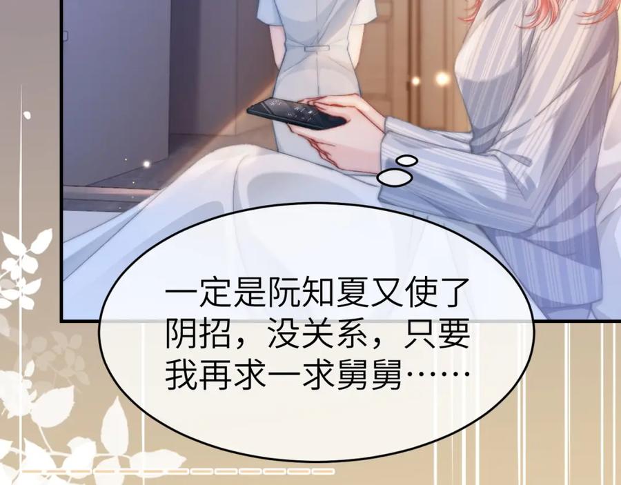 《分手后她成了热搜女王》34 追妻之路 第8页