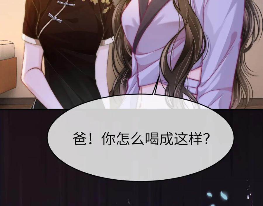 《分手后她成了热搜女王》34 追妻之路 第74页