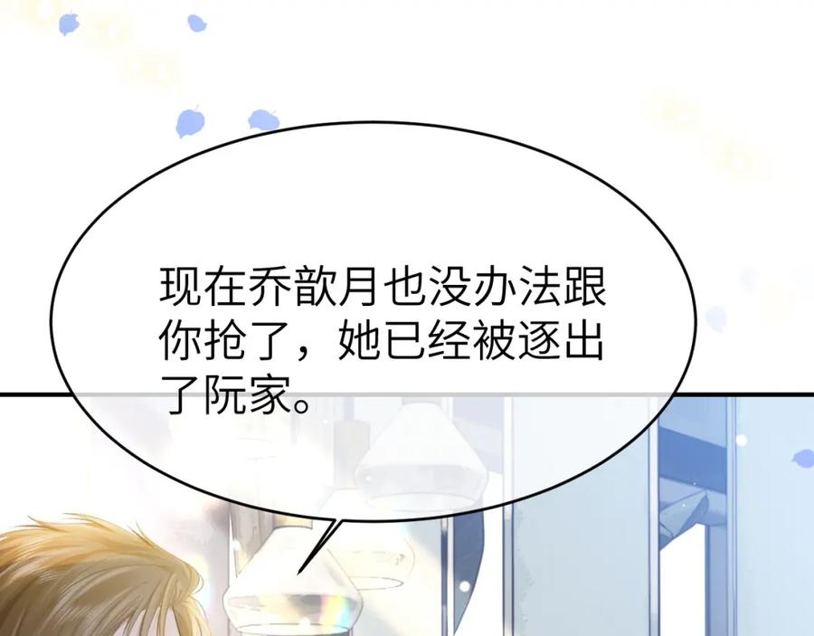 《分手后她成了热搜女王》34 追妻之路 第24页