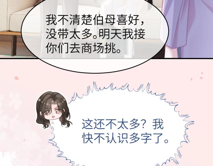《分手后她成了热搜女王》34 追妻之路 第41页