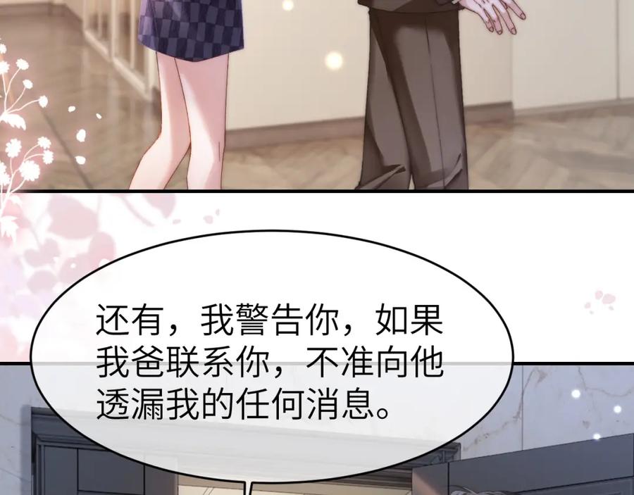 《分手后她成了热搜女王》34 追妻之路 第50页