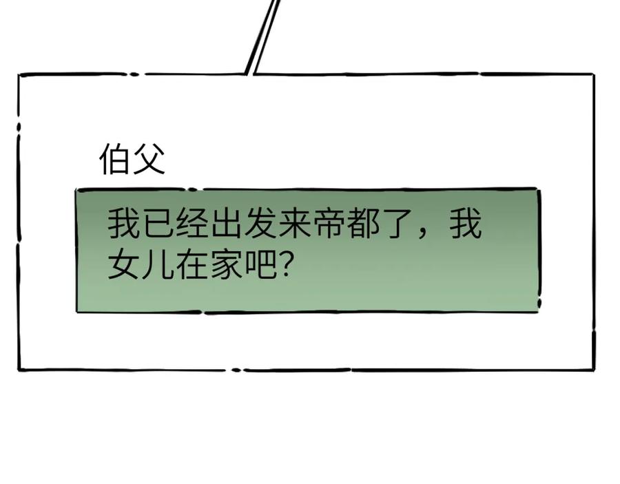 《分手后她成了热搜女王》34 追妻之路 第54页