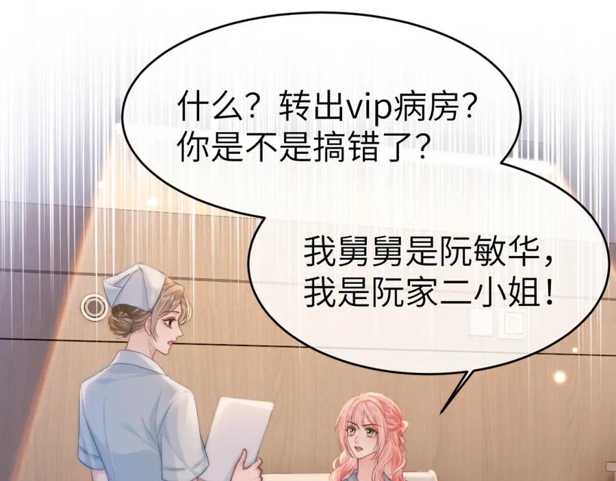 《分手后她成了热搜女王》34 追妻之路 第5页
