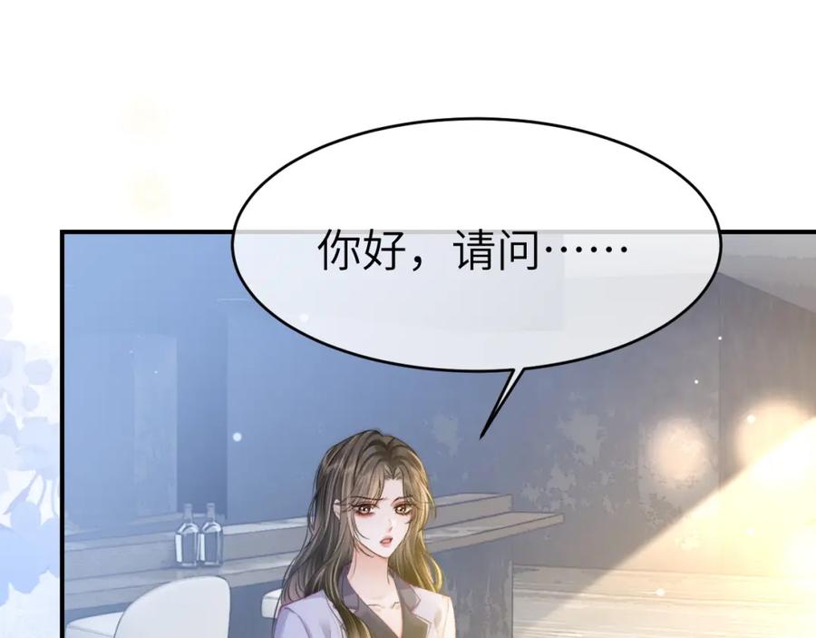《分手后她成了热搜女王》34 追妻之路 第17页