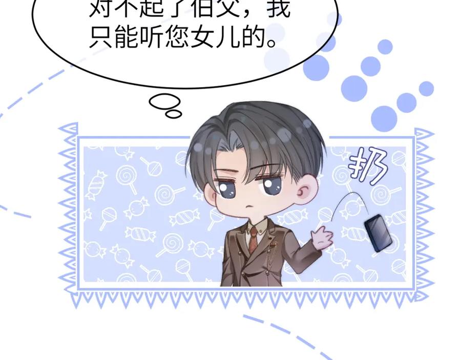 《分手后她成了热搜女王》34 追妻之路 第56页