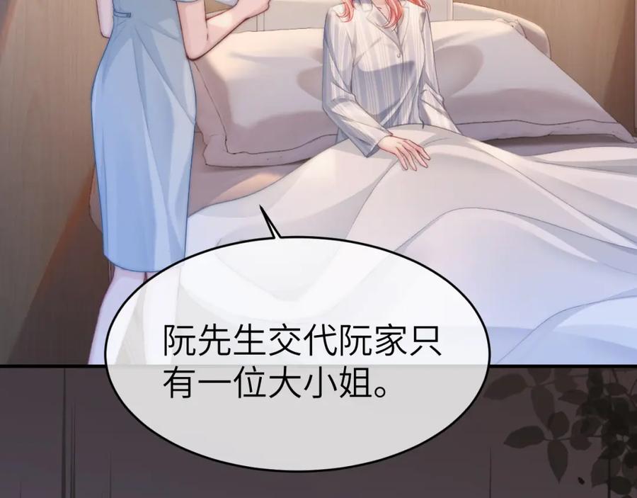 《分手后她成了热搜女王》34 追妻之路 第6页