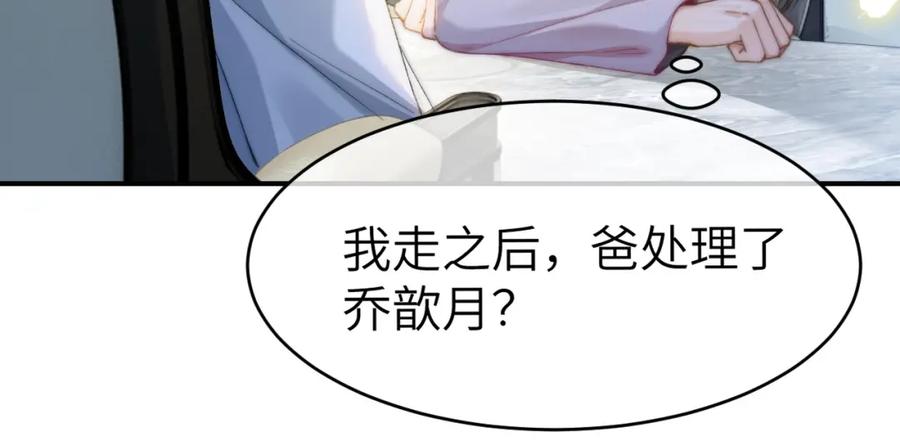 《分手后她成了热搜女王》34 追妻之路 第26页