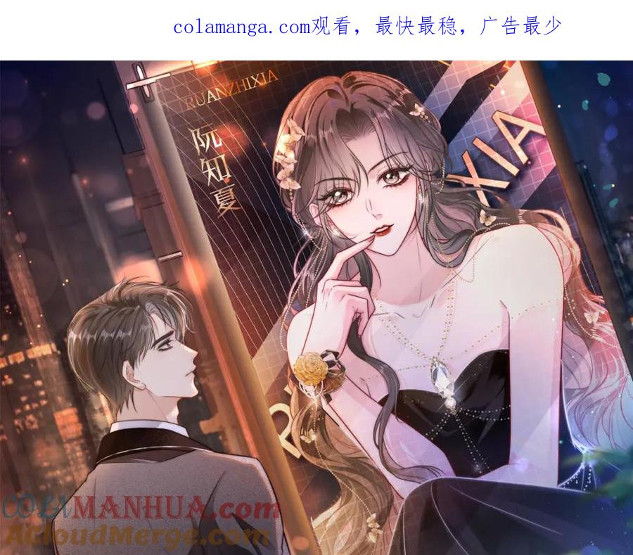 《分手后她成了热搜女王》34 追妻之路 第1页