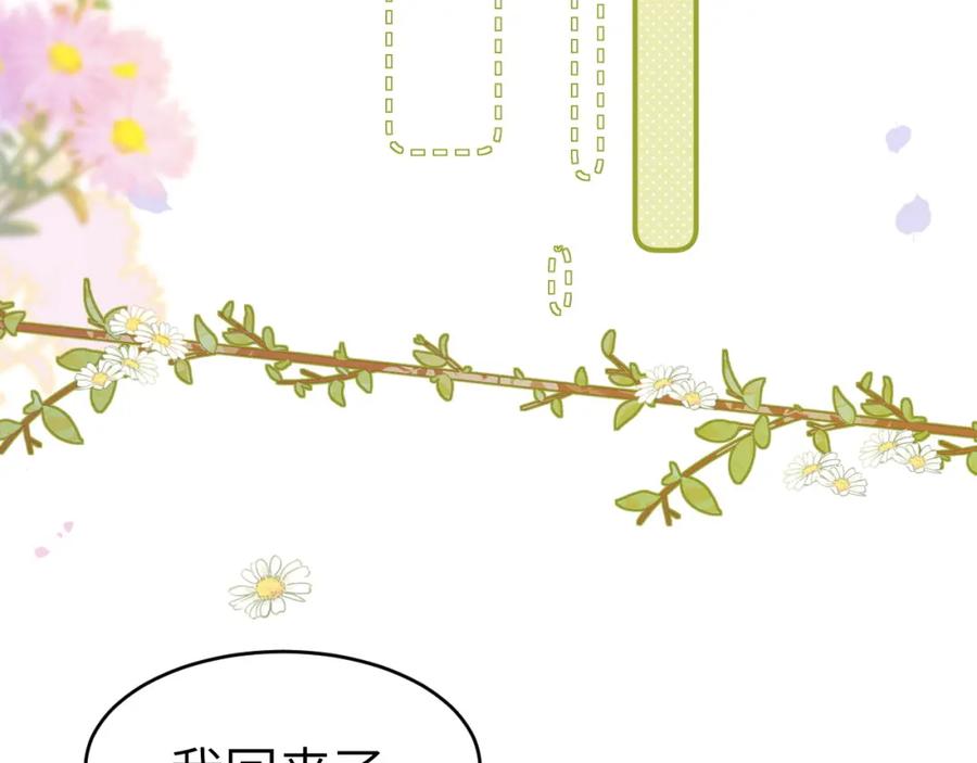 《分手后她成了热搜女王》34 追妻之路 第33页