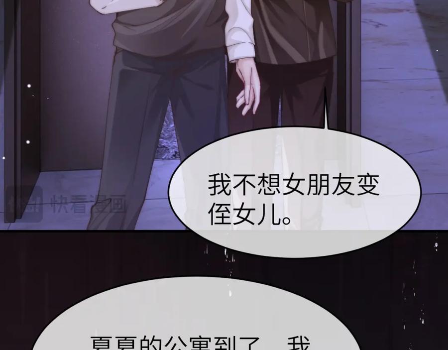 《分手后她成了热搜女王》34 追妻之路 第68页