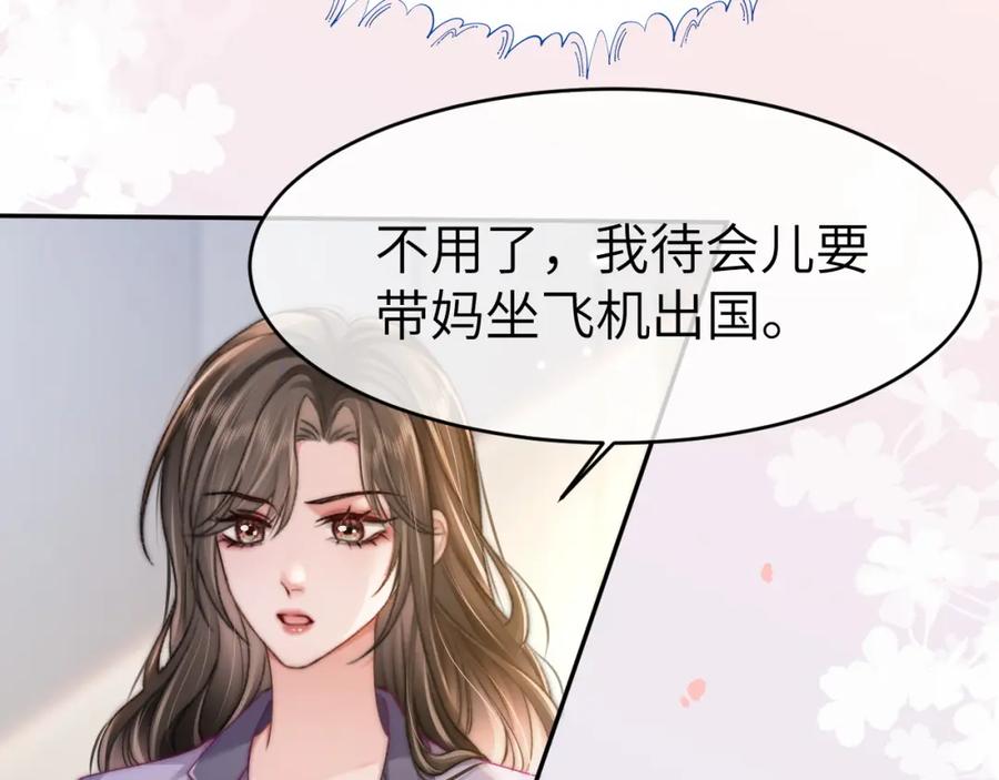 《分手后她成了热搜女王》34 追妻之路 第42页