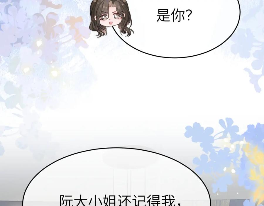 《分手后她成了热搜女王》34 追妻之路 第21页