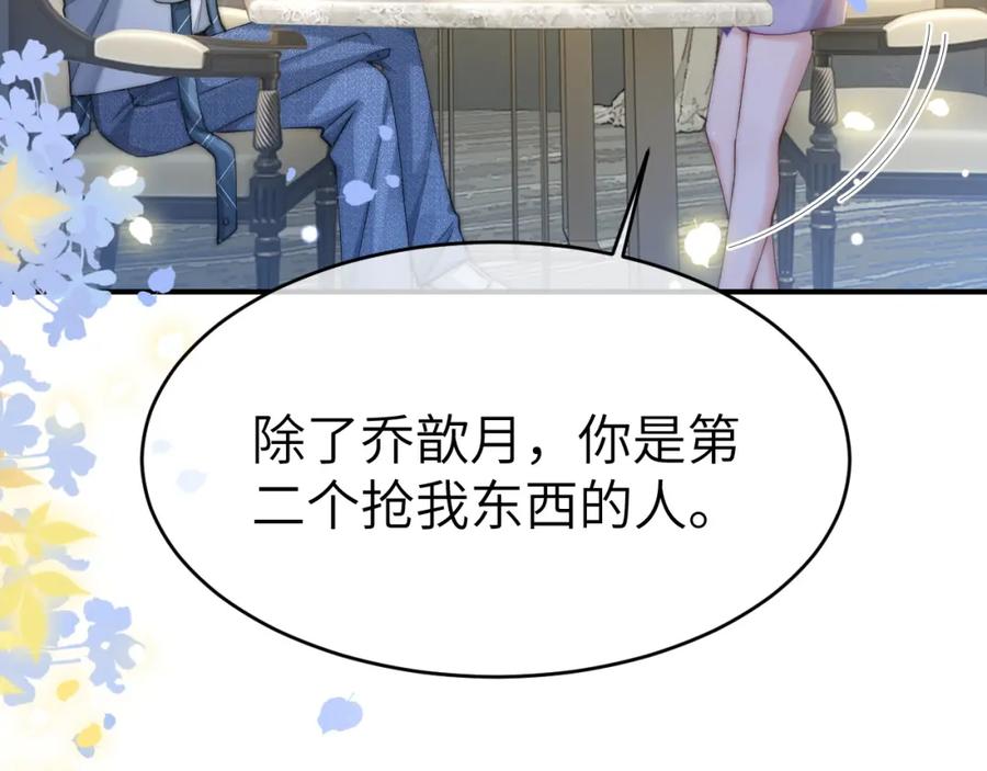 《分手后她成了热搜女王》34 追妻之路 第23页