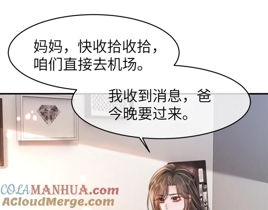 《分手后她成了热搜女王》34 追妻之路 第46页