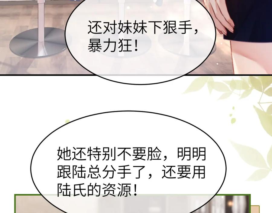 《分手后她成了热搜女王》35 甜蜜互动 第51页