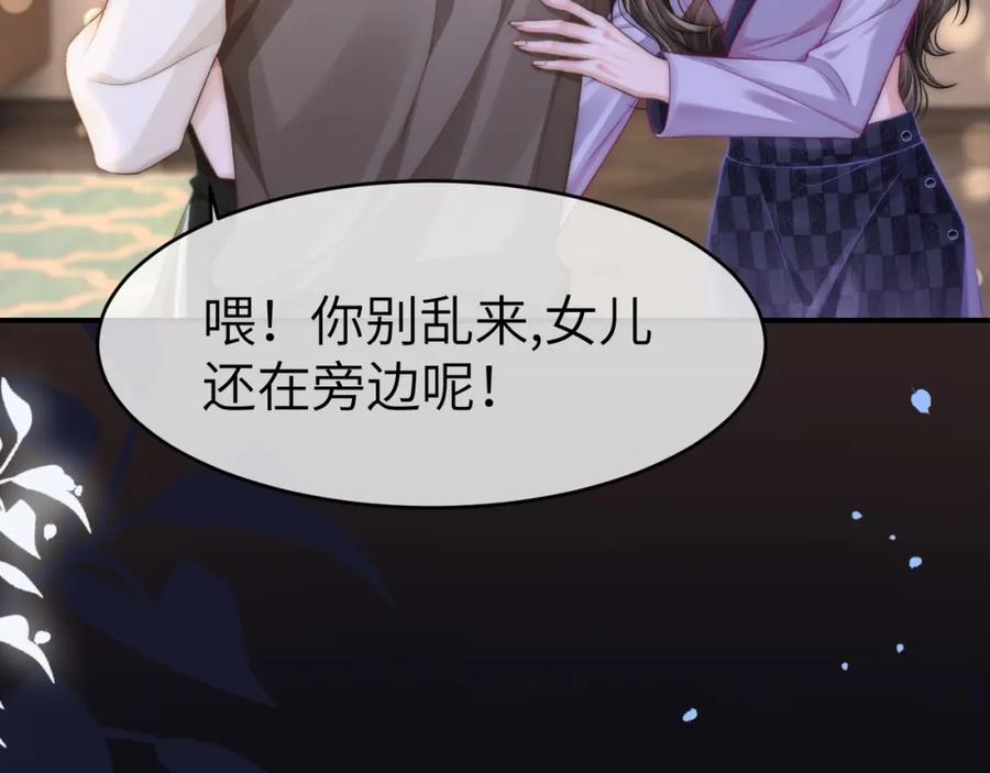《分手后她成了热搜女王》35 甜蜜互动 第8页