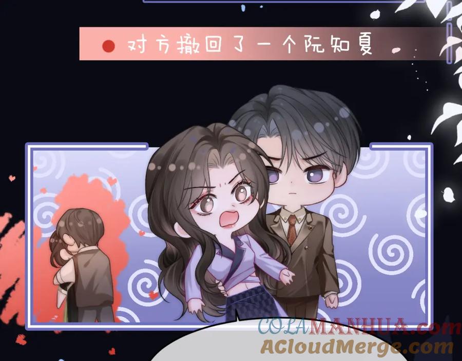 《分手后她成了热搜女王》35 甜蜜互动 第10页