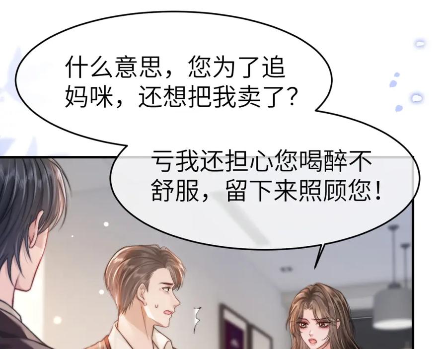 《分手后她成了热搜女王》35 甜蜜互动 第30页