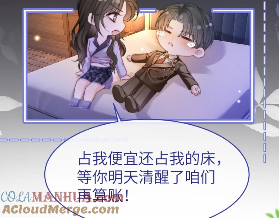 《分手后她成了热搜女王》35 甜蜜互动 第22页