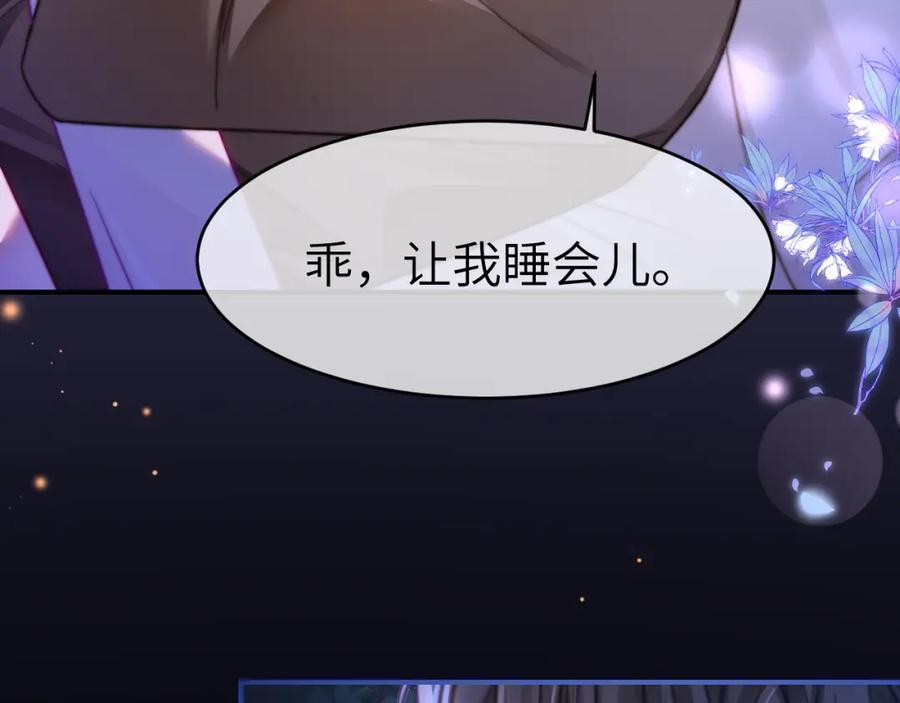 《分手后她成了热搜女王》35 甜蜜互动 第18页