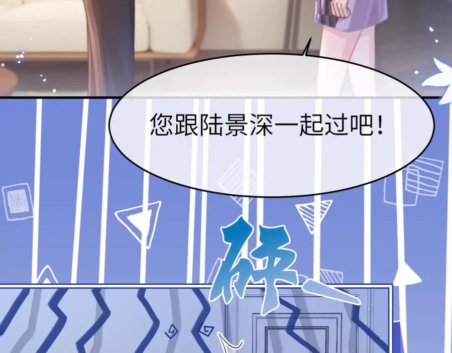《分手后她成了热搜女王》35 甜蜜互动 第33页