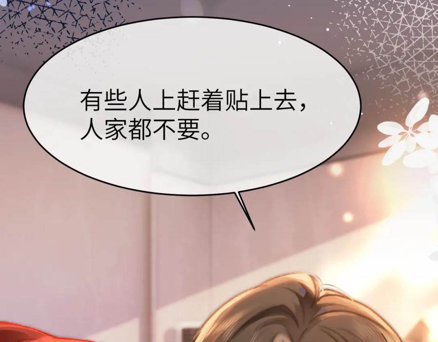 《分手后她成了热搜女王》35 甜蜜互动 第68页