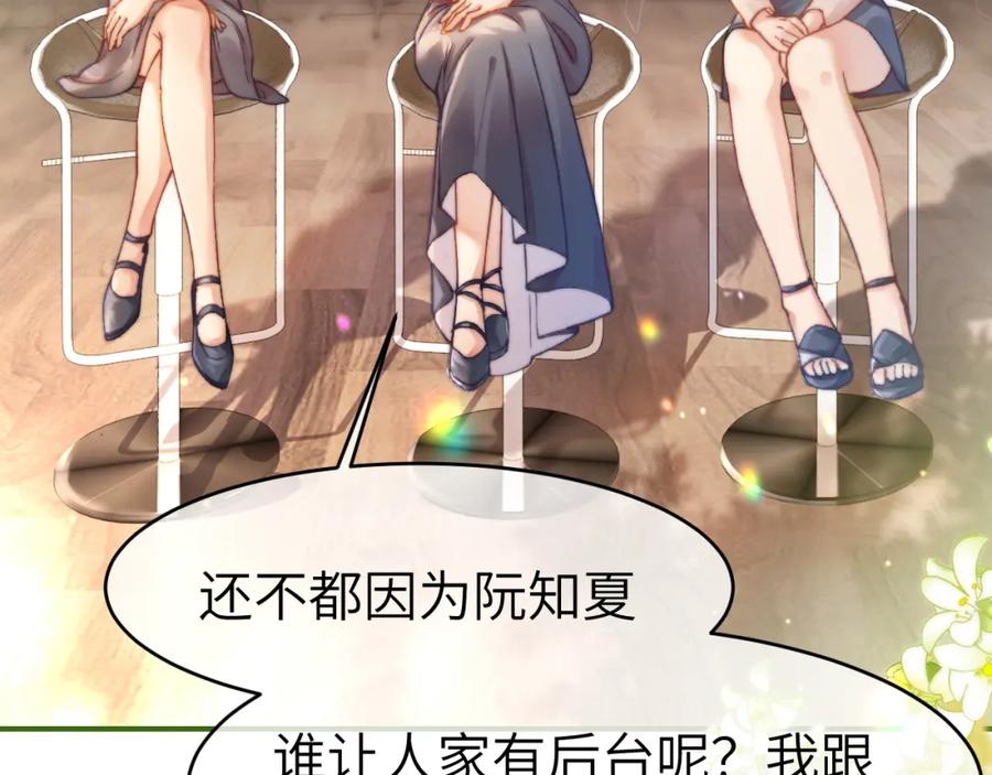 《分手后她成了热搜女王》35 甜蜜互动 第48页