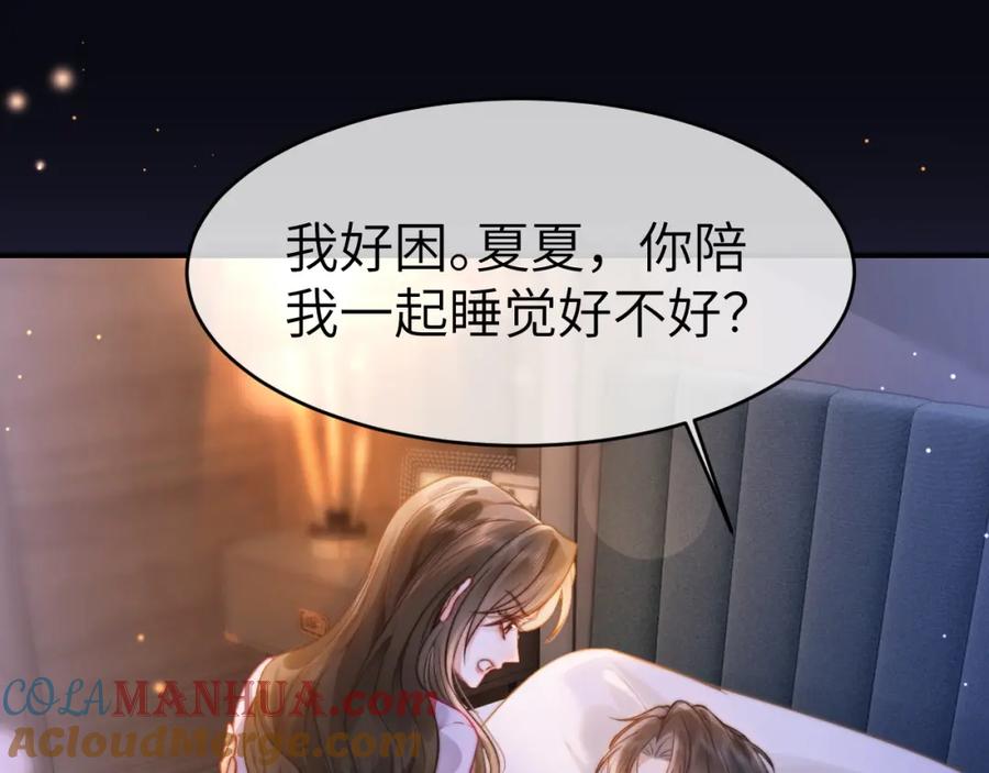 《分手后她成了热搜女王》35 甜蜜互动 第13页