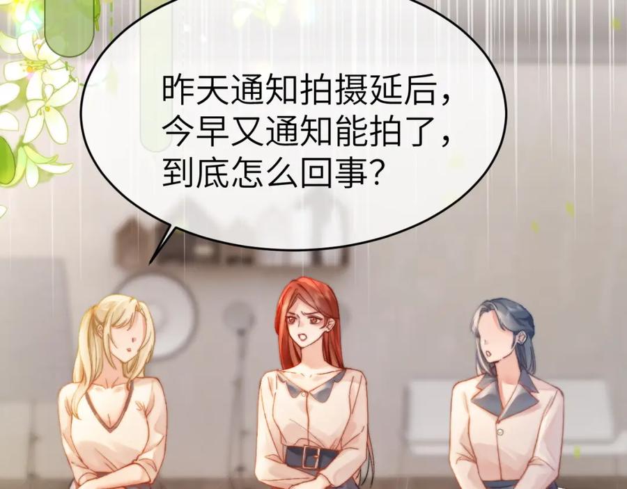 《分手后她成了热搜女王》35 甜蜜互动 第47页