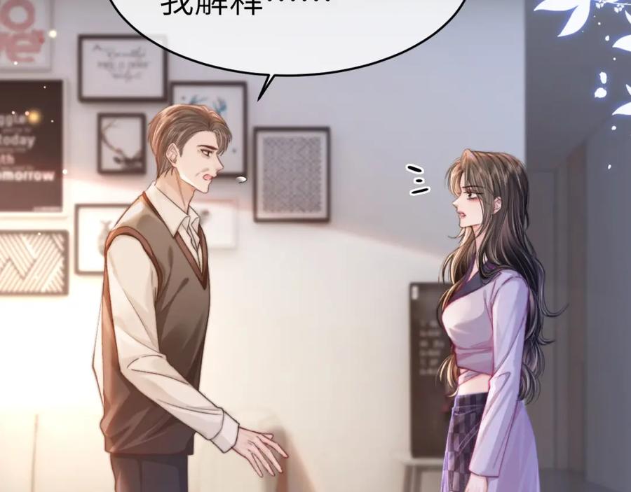 《分手后她成了热搜女王》35 甜蜜互动 第32页