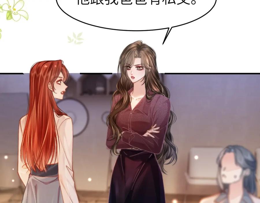 《分手后她成了热搜女王》35 甜蜜互动 第63页