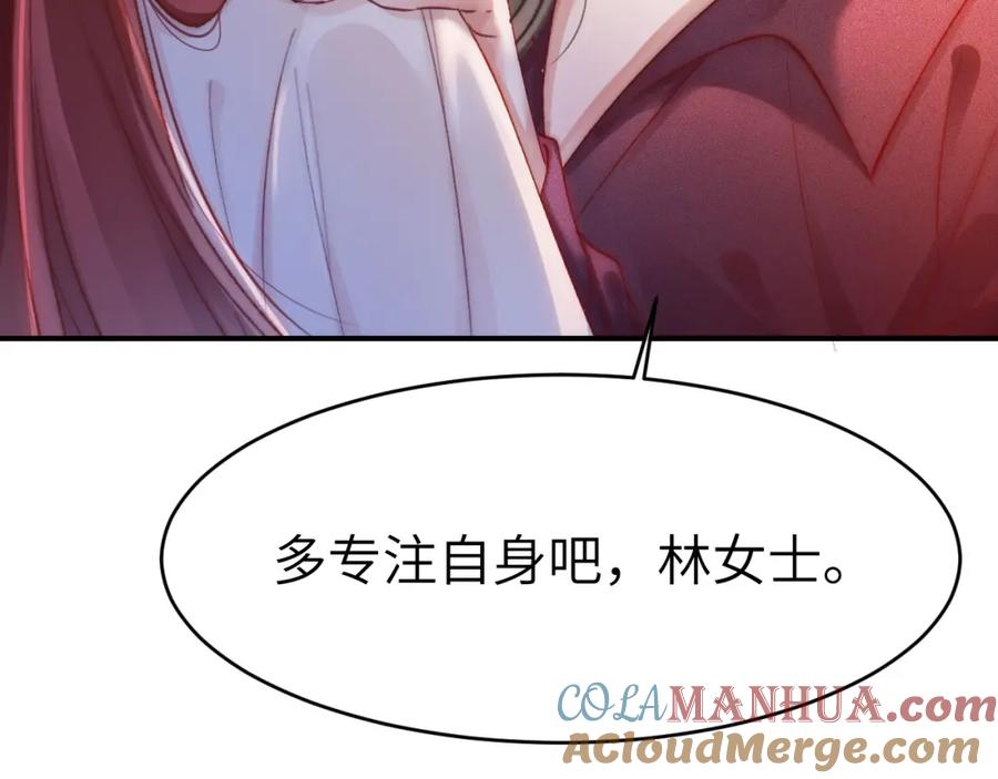 《分手后她成了热搜女王》35 甜蜜互动 第70页