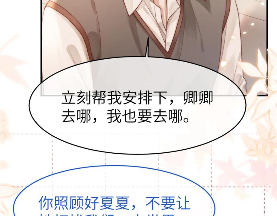 《分手后她成了热搜女王》35 甜蜜互动 第41页
