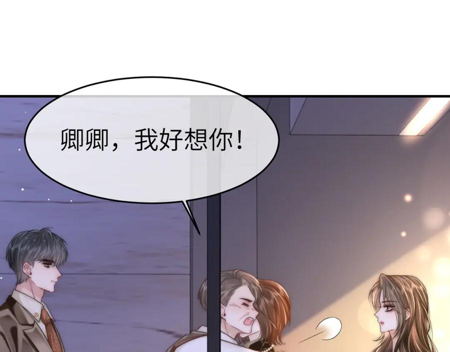 《分手后她成了热搜女王》35 甜蜜互动 第5页